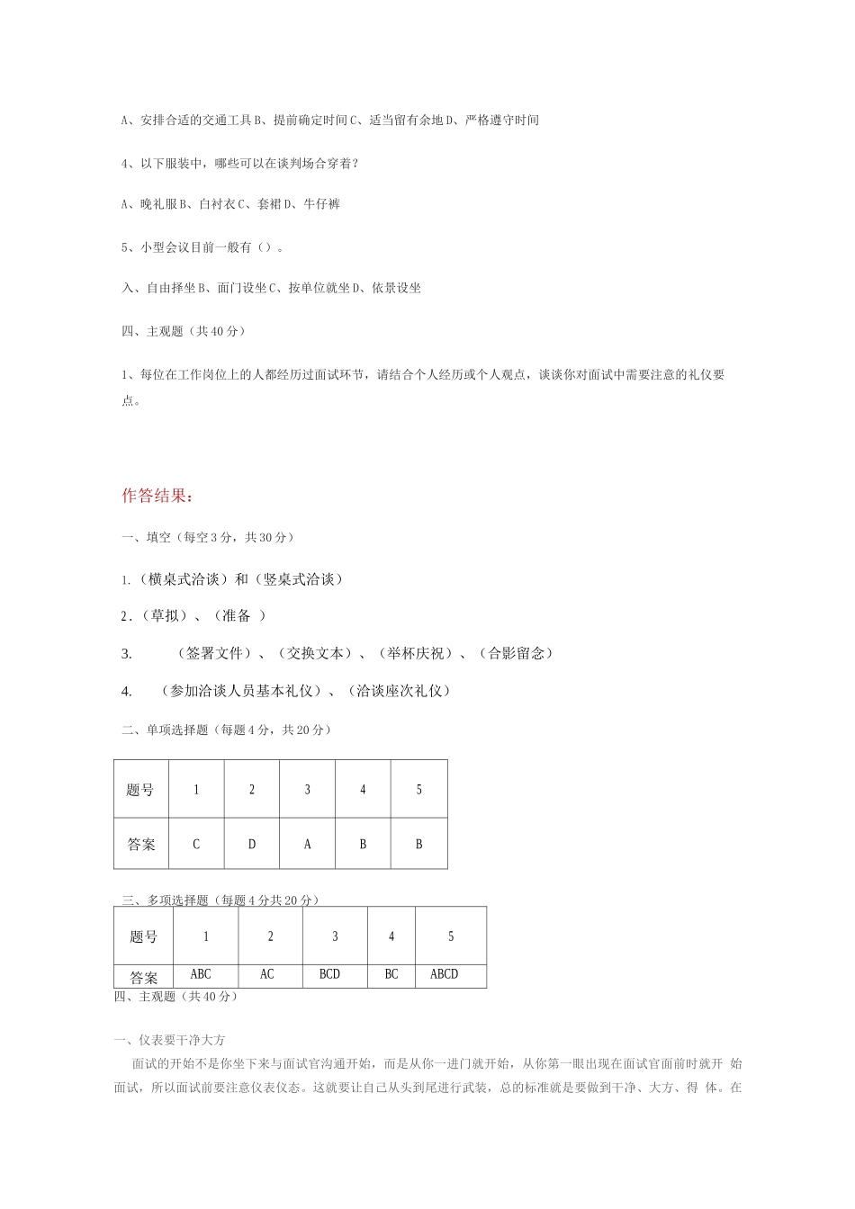 江苏开放大学社交礼仪第二次_第3页