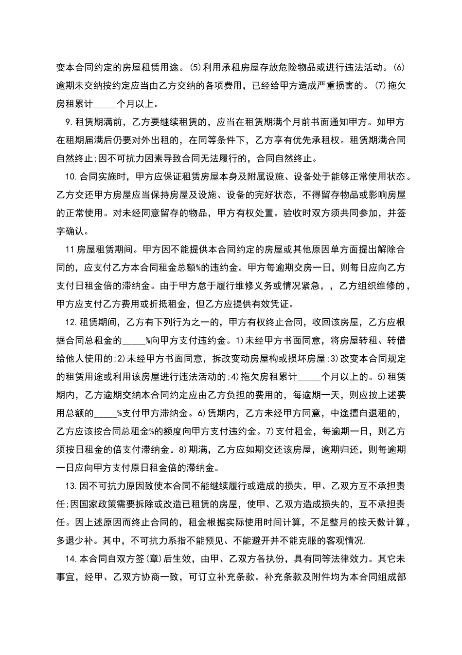 江苏房屋出租协议_第2页