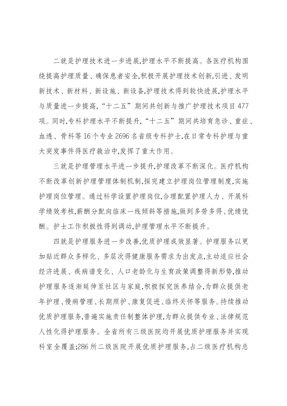 江苏省“十三五”护理事业发展规划_第2页
