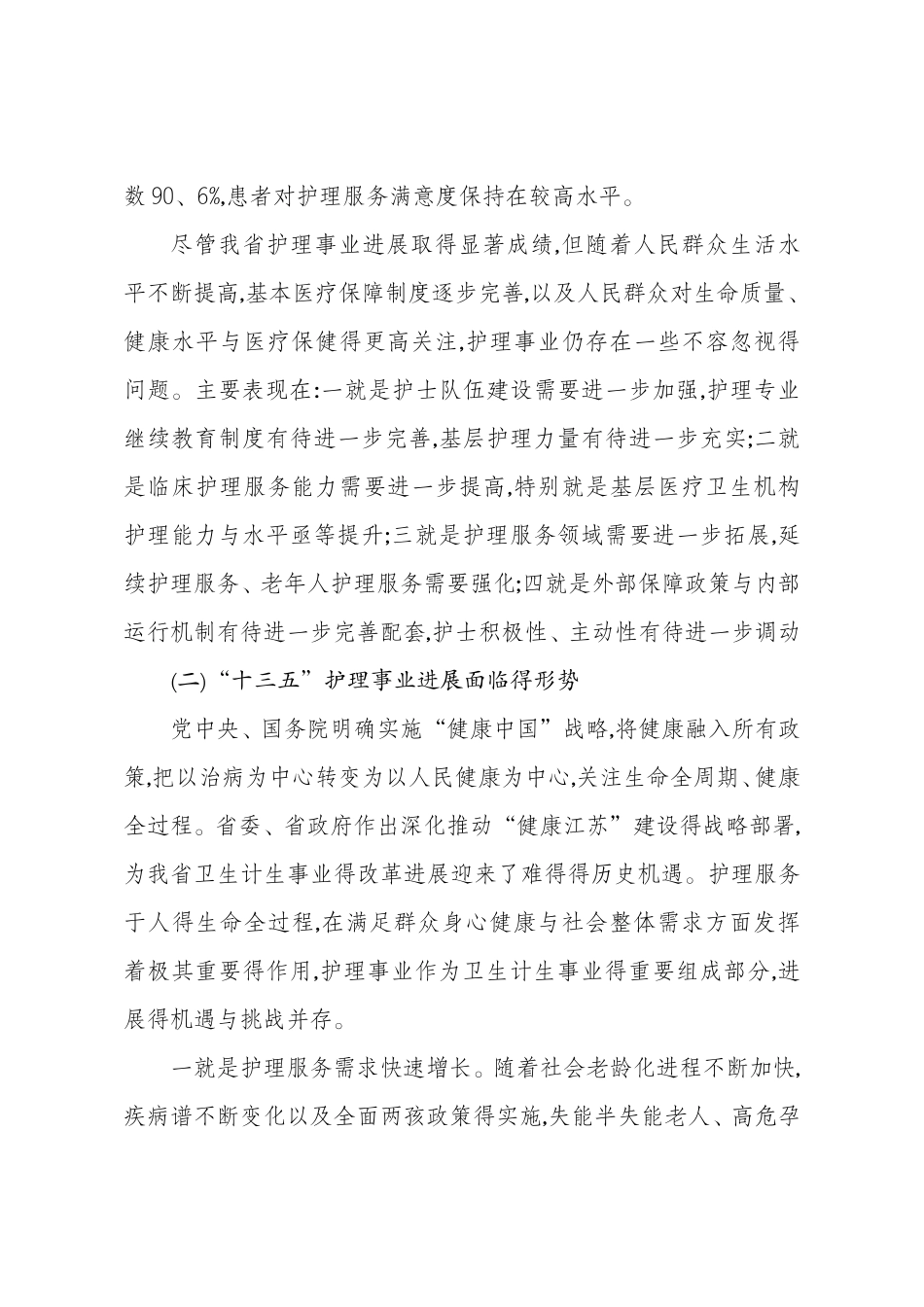 江苏省“十三五”护理事业发展规划_第3页