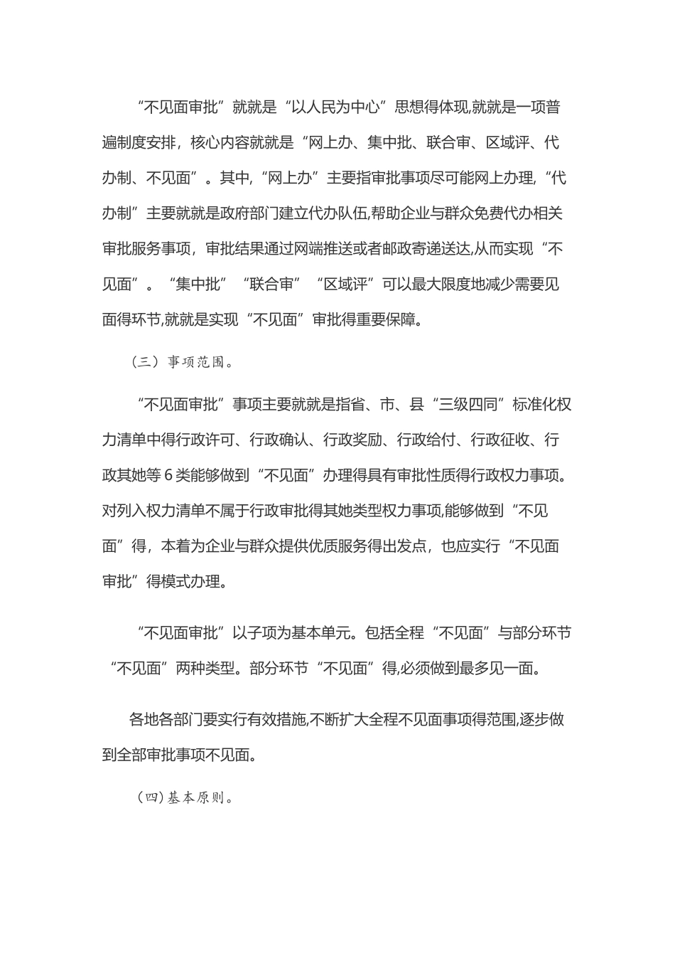 江苏省“不见面审批”标准化指引_第3页