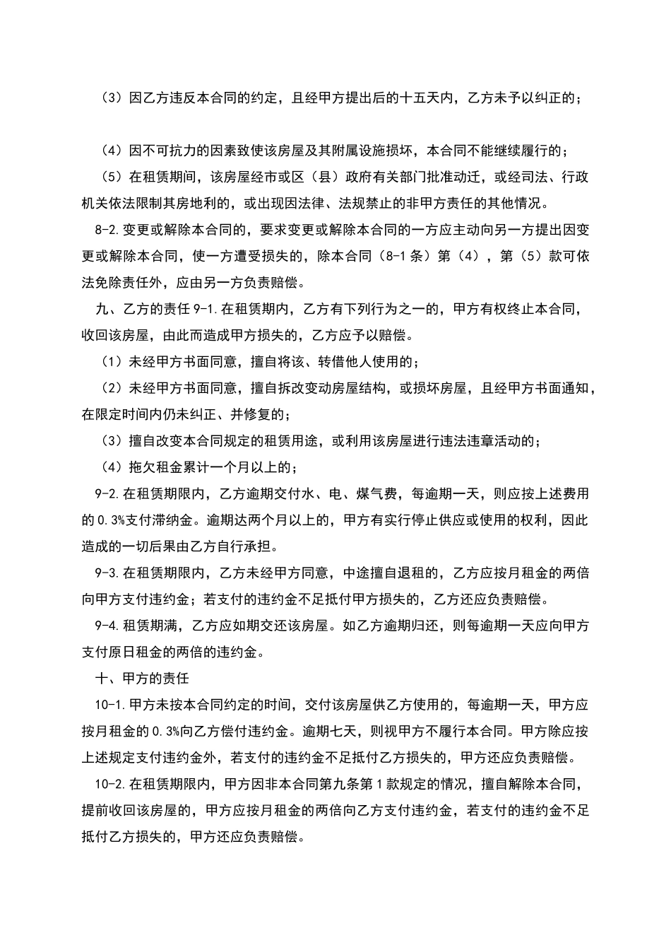 江苏房屋租赁合同_第3页