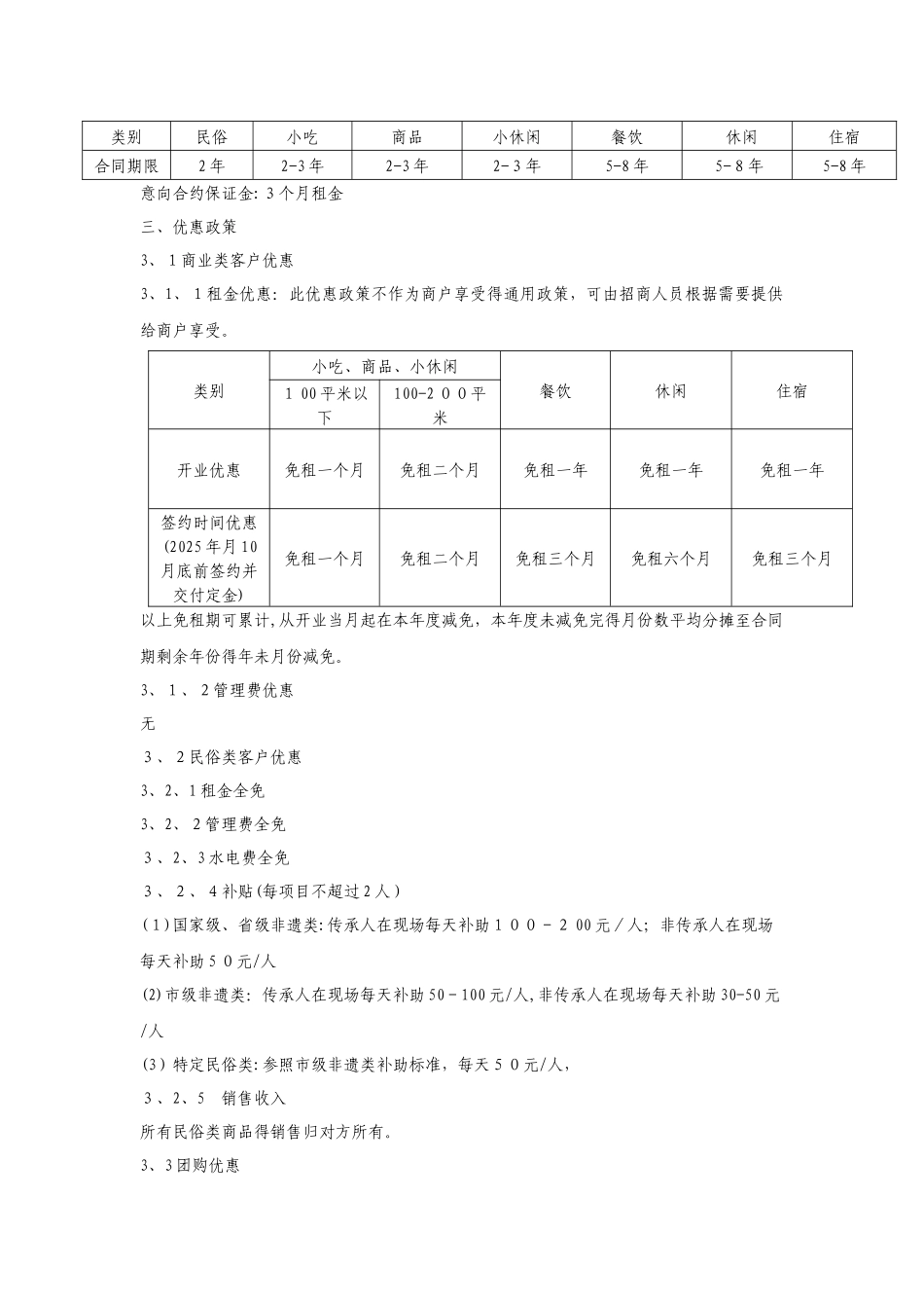 江苏省5A级景区土地招商政策_第3页