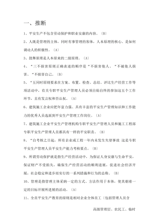 江苏省C类安全员考试题库参考