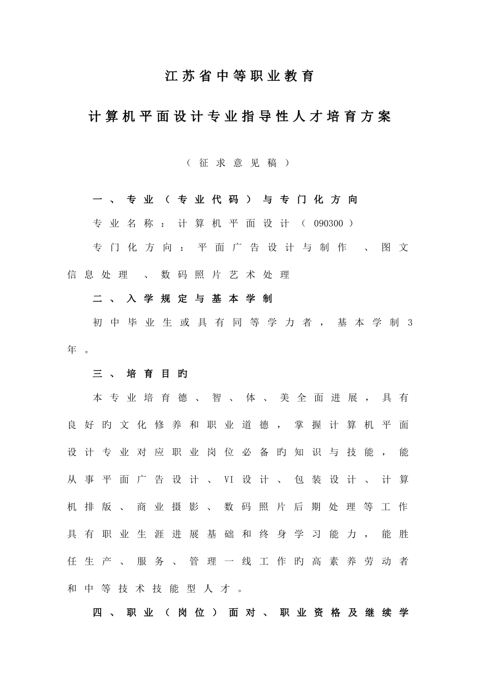 江苏省中等职业教育计算机平面设计专业指导性人才培养方案_第2页