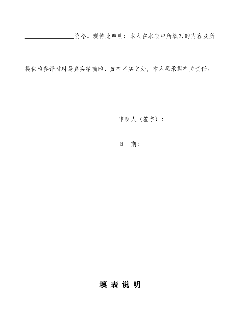 江苏省专业技术资格评审表_第3页