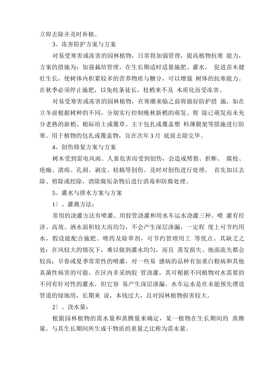 江苏省人民医院绿化养护管理方案_第3页