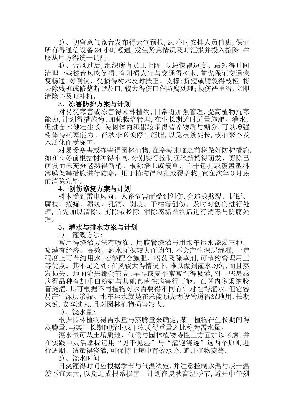 江苏省人民医院绿化养护管理方案_第2页