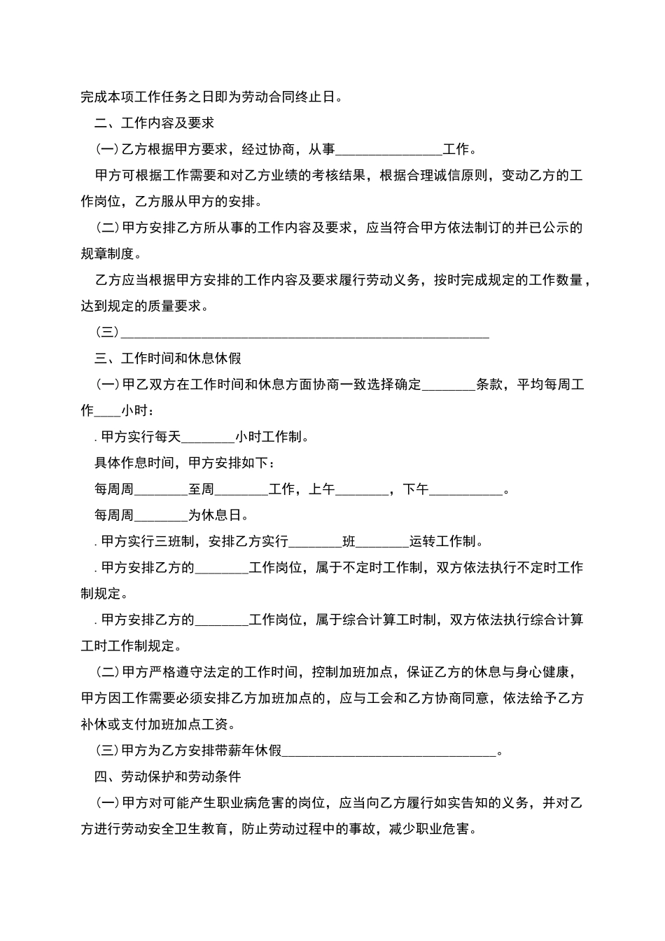 江苏省全日制固定期限劳动合同_第2页