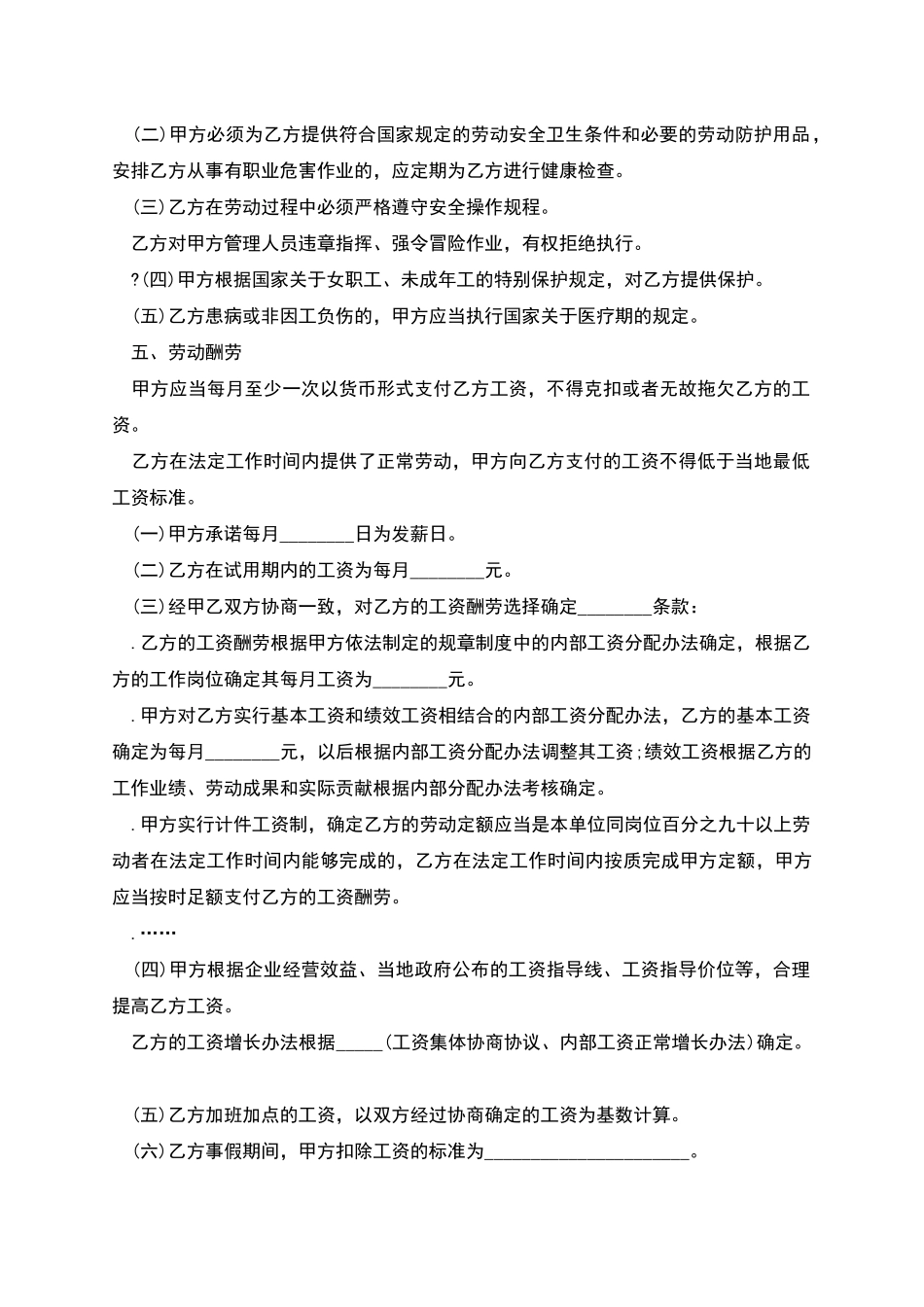 江苏省全日制固定期限劳动合同_第3页