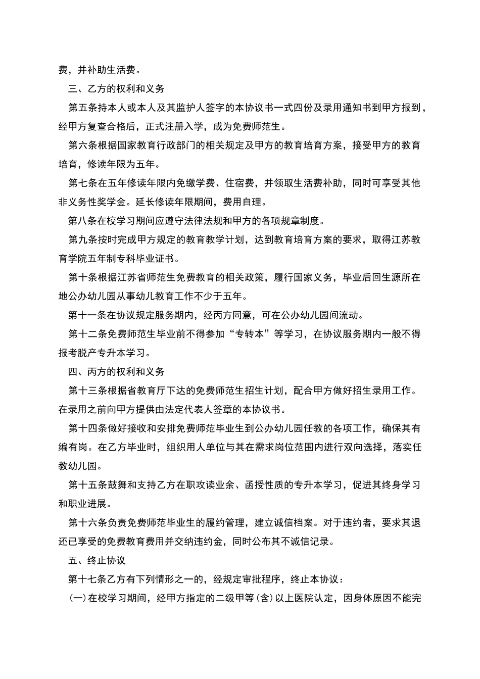 江苏省免费师范生培养就业协议书_第2页