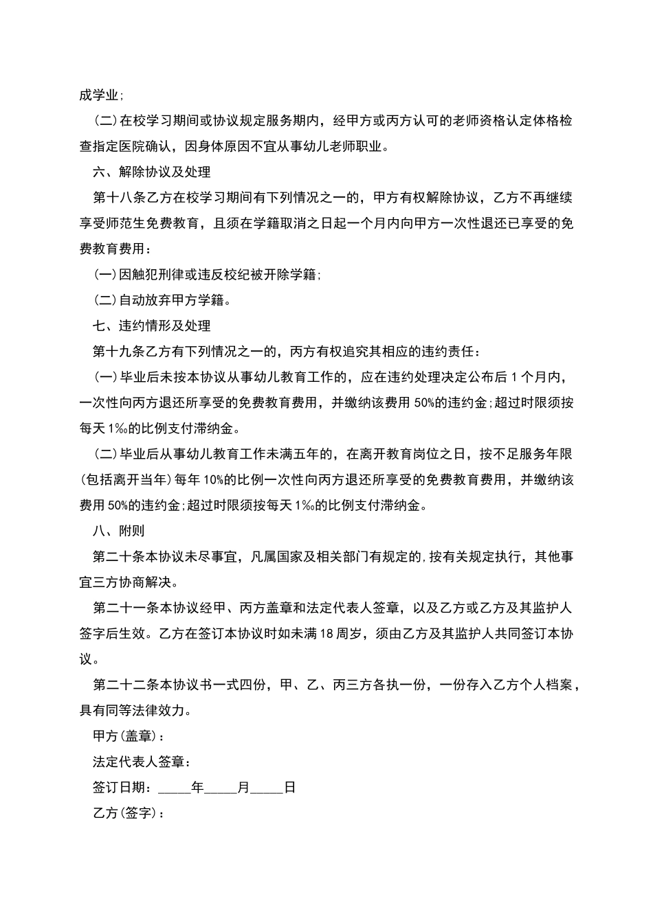 江苏省免费师范生培养就业协议书_第3页