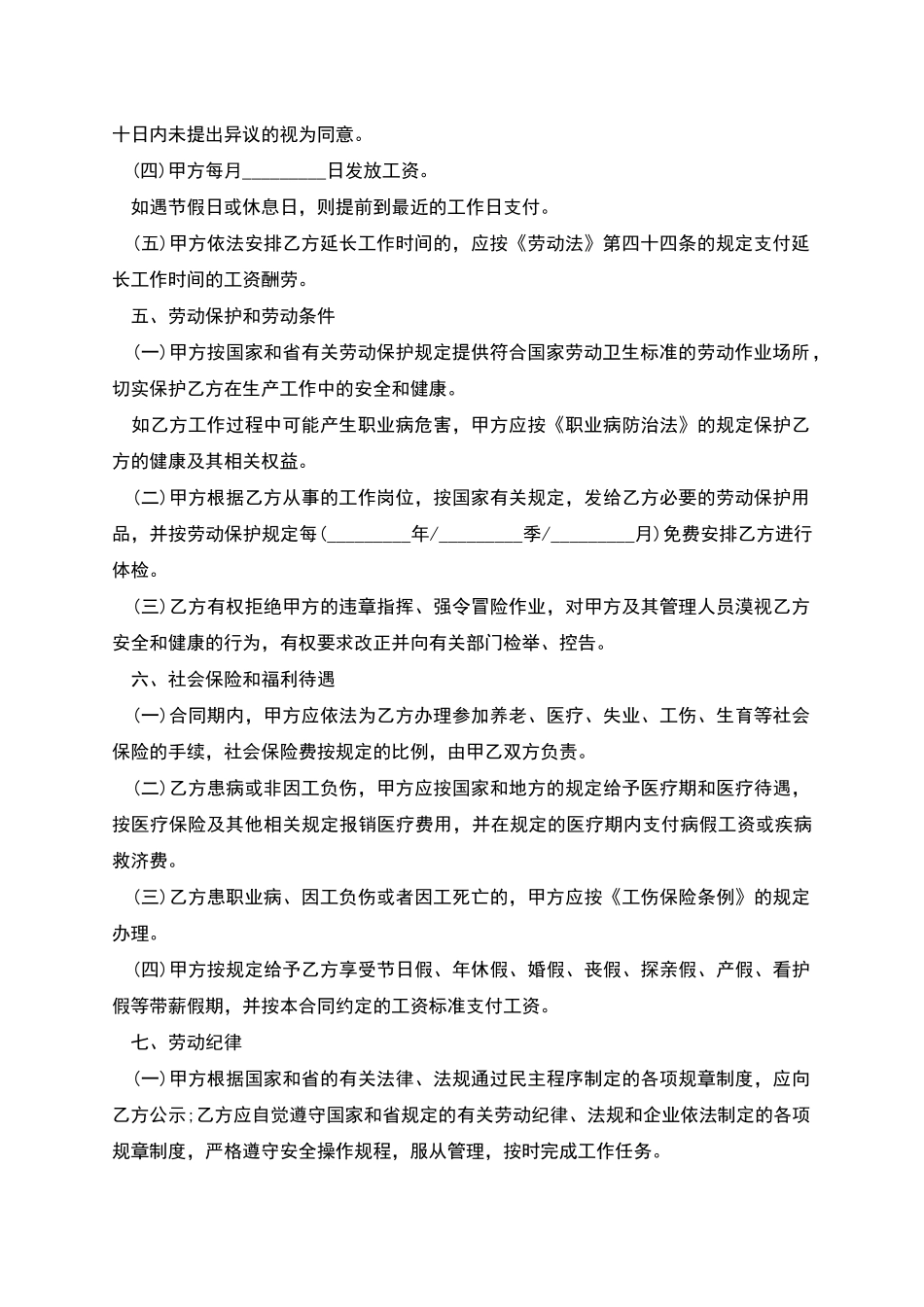 江苏省企业用工劳务合同_第3页