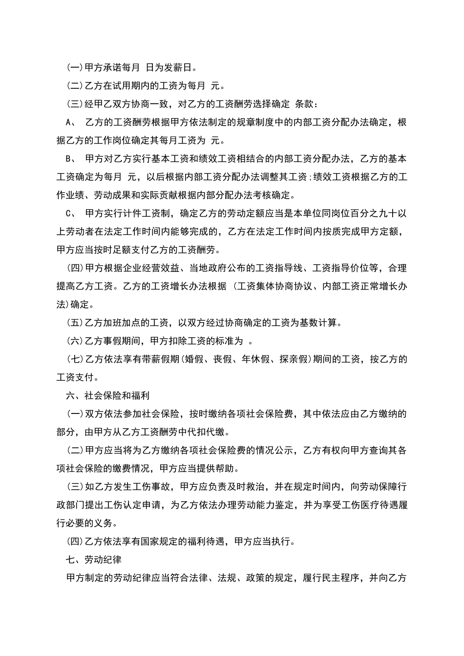 江苏省公司职工劳动合同_第3页