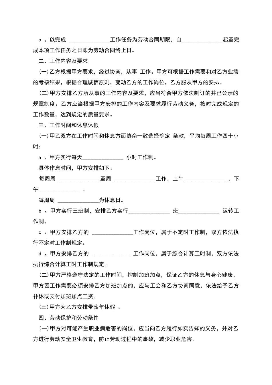 江苏省公司员工劳动合同书_第2页