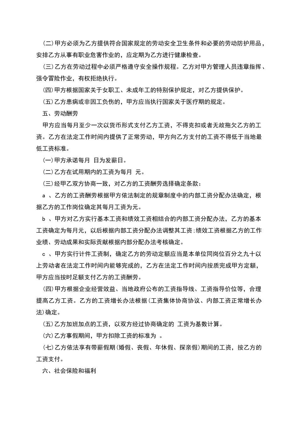 江苏省公司员工劳动合同书_第3页