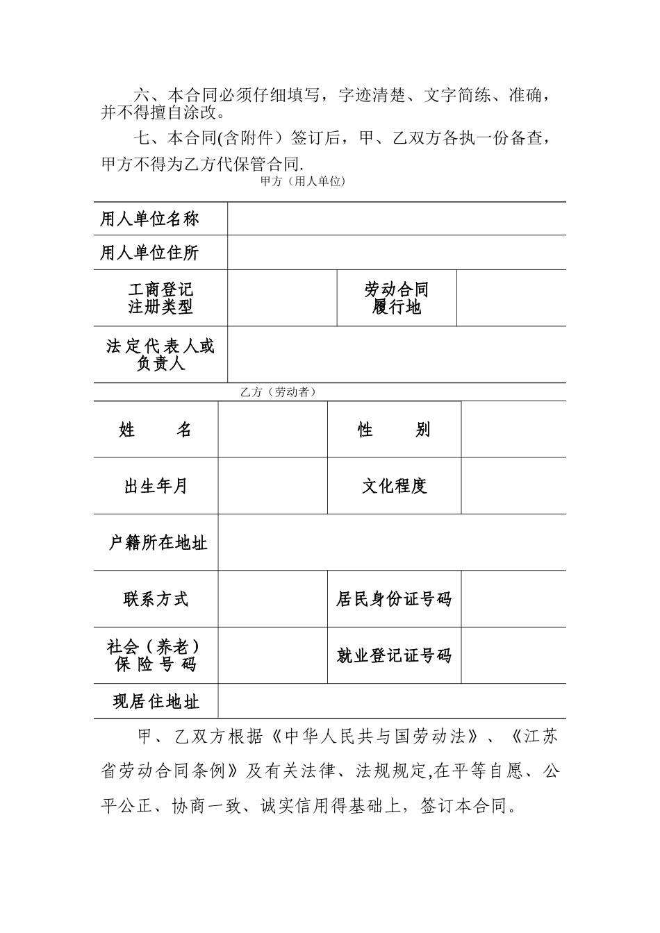 江苏省劳动合同书_第2页