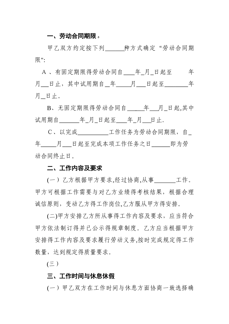 江苏省劳动合同书_第3页