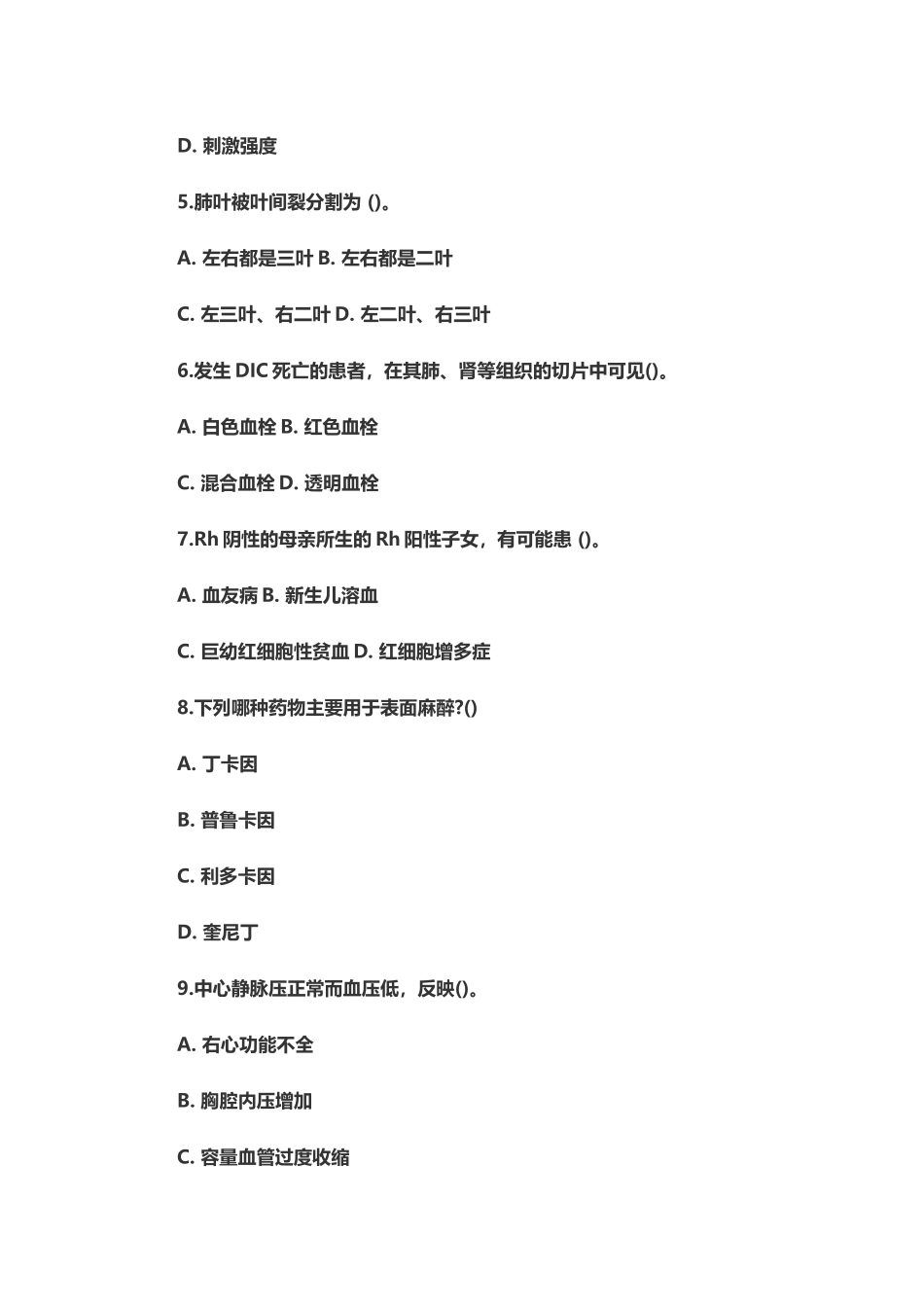 江苏省医疗卫生系统事业单位招考笔试试题_第3页