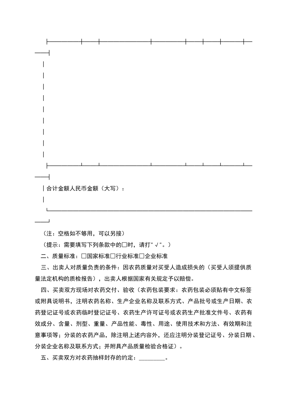 江苏省农药采购合同_第2页
