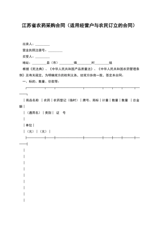 江苏省农药采购合同