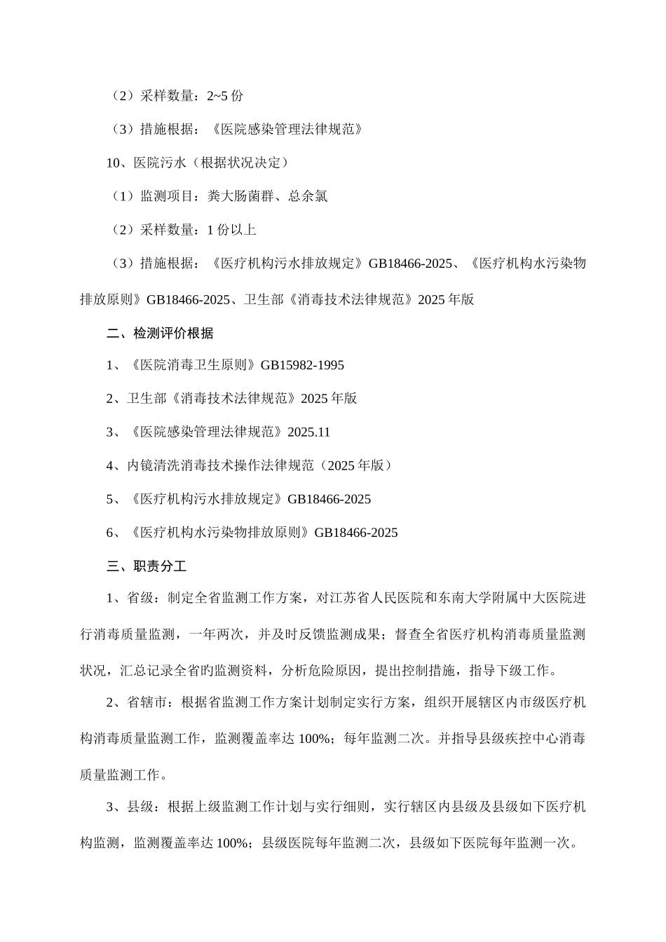 江苏省医疗机构消毒质量监测的方案_第3页
