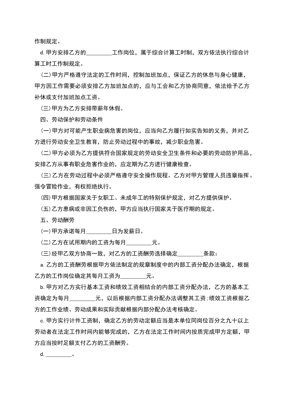 江苏省国营企业职工劳动合同书_第2页