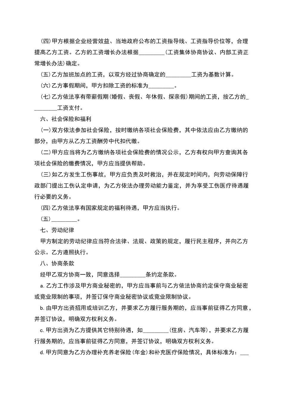 江苏省国营企业职工劳动合同书_第3页