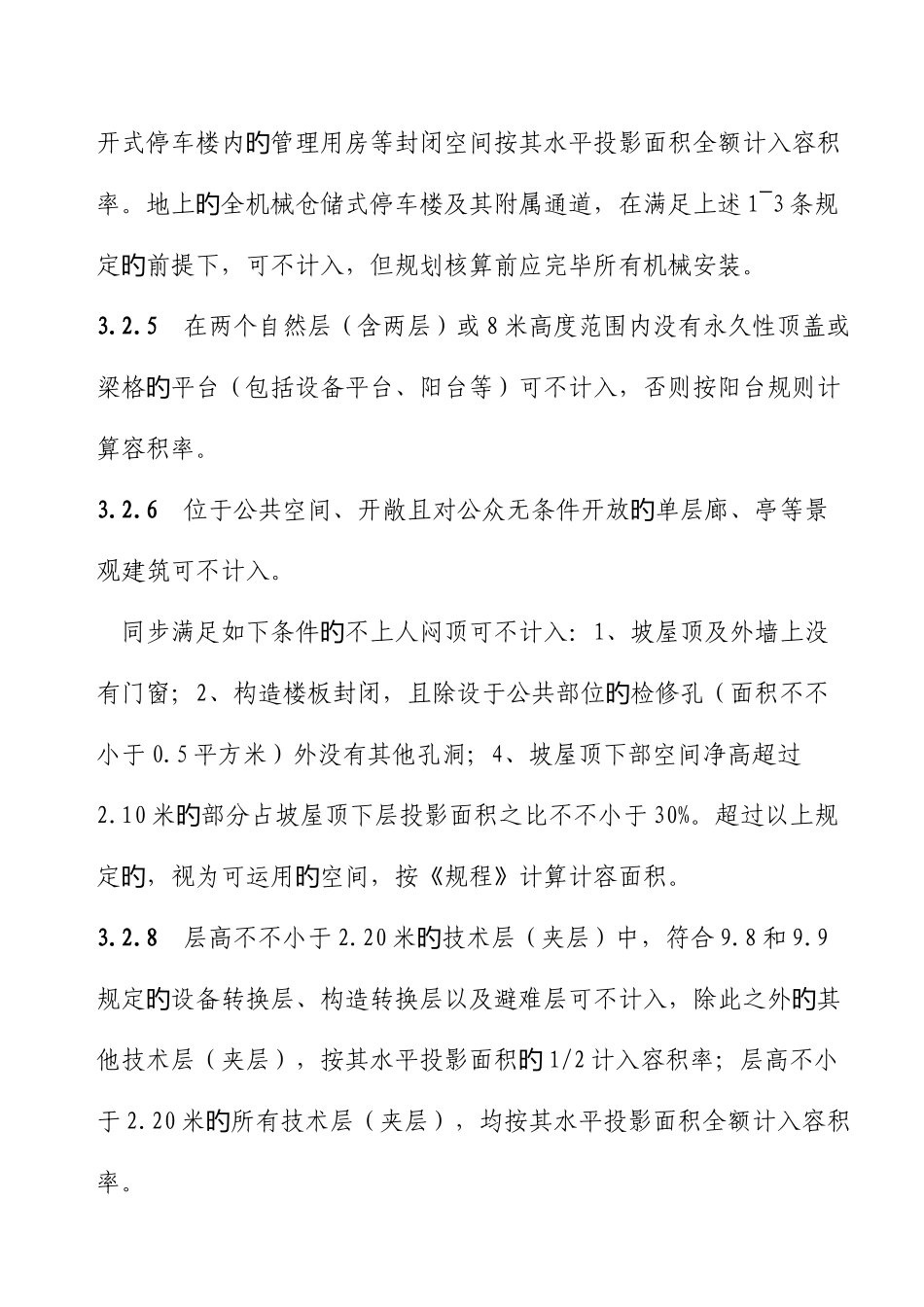 江苏省城市规划管理技术规定-——苏州市实施细则之一“指标核定规则”_第3页