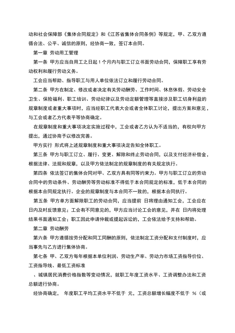 江苏省南京市集体劳动合同_第2页