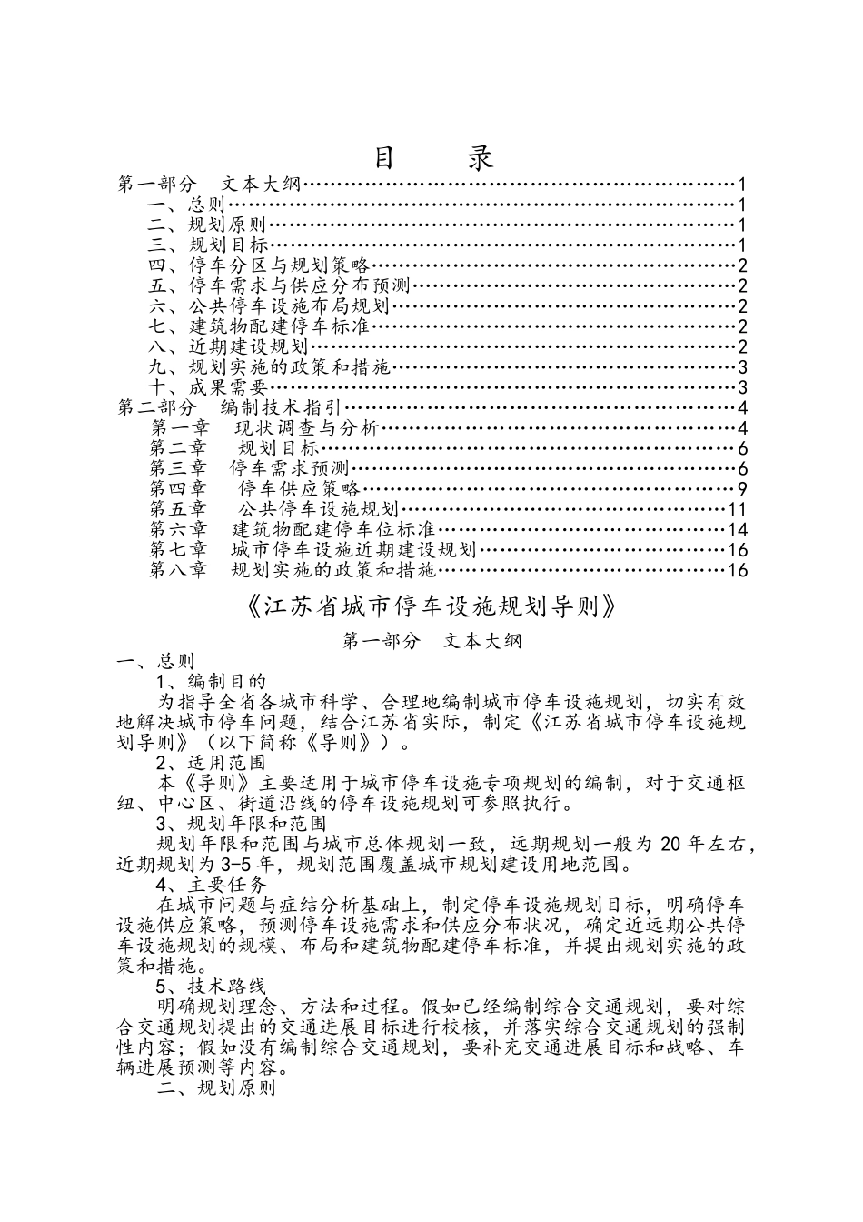 江苏省城市停车设施规划导则_第2页