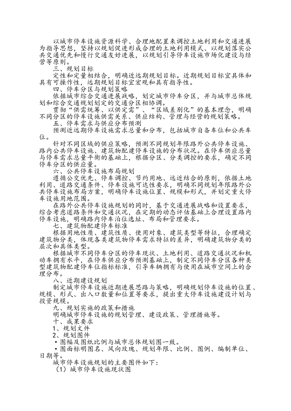 江苏省城市停车设施规划导则_第3页