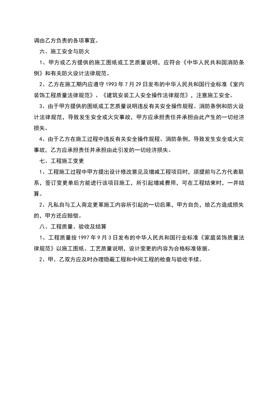 江苏省家庭装饰工程合同_第3页