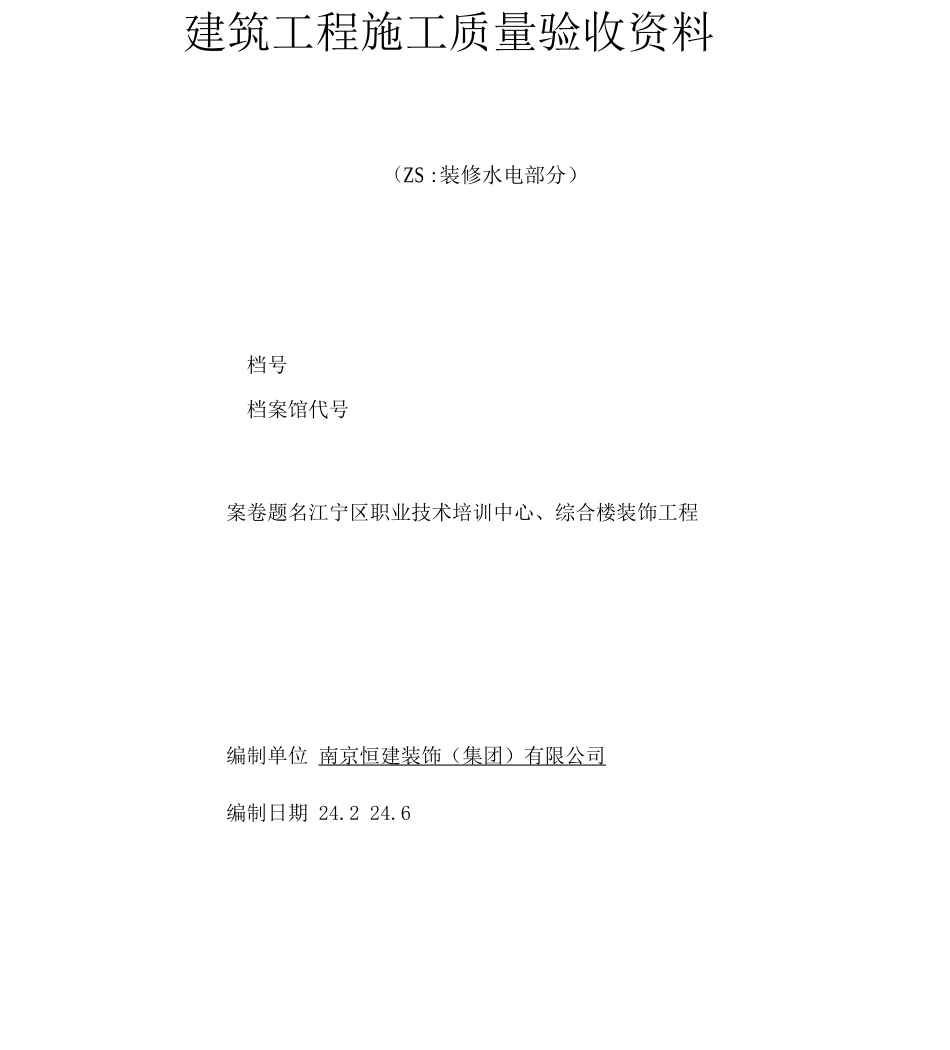 江苏省幕墙工程施工质量验收资料_第3页