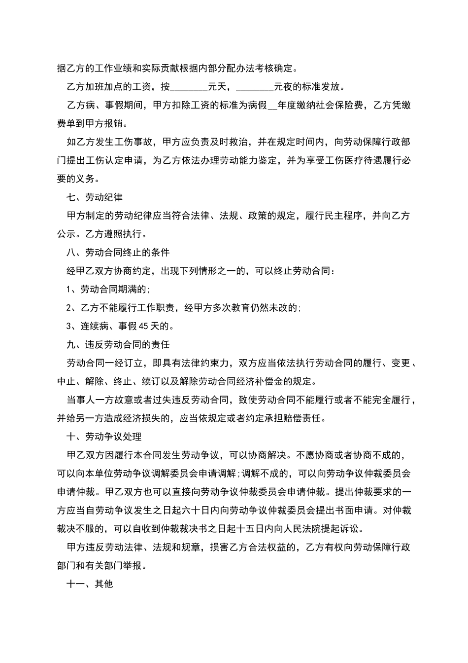 江苏省学校保安劳动合同_第2页