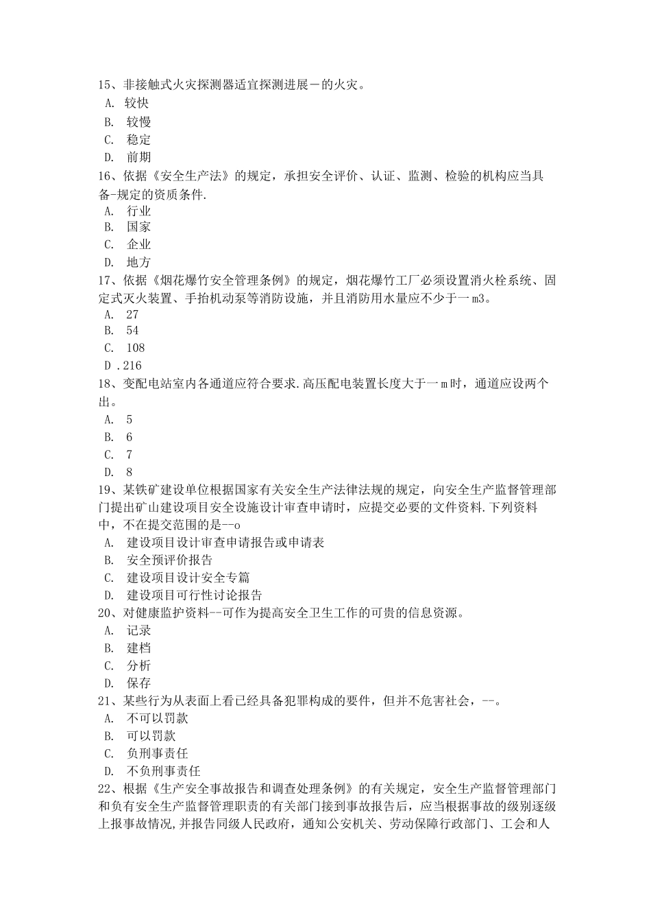 江苏省安全工程师安全生产：吊篮脚手架的通病与防治要点考试试卷_第3页