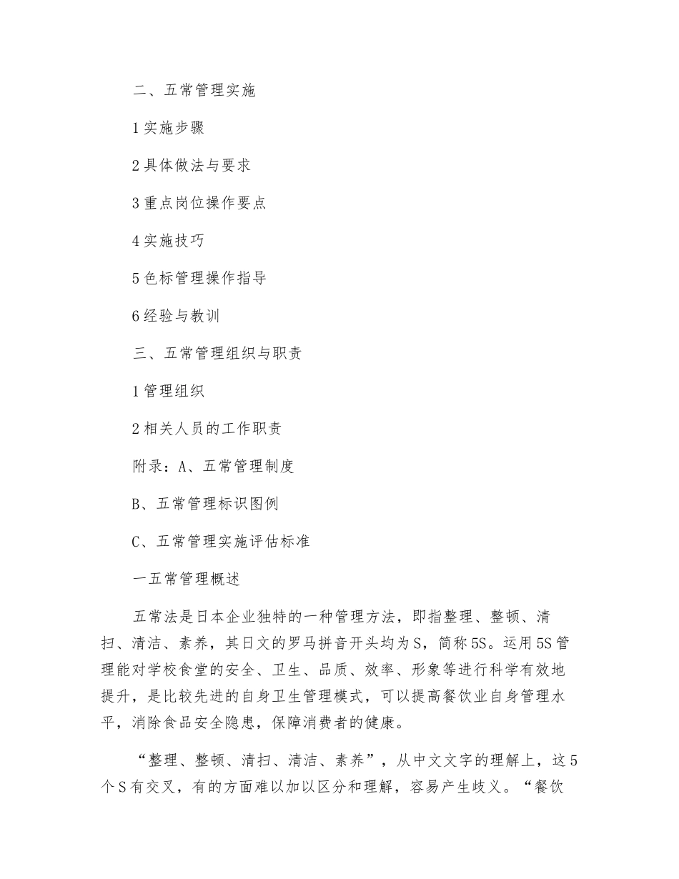 江苏省学校食堂五常管理实施指南_第2页