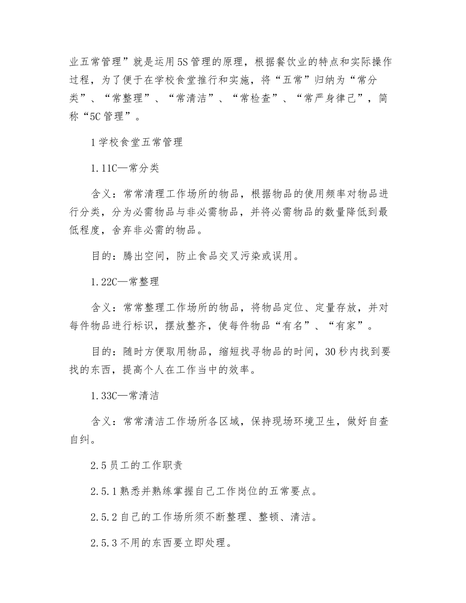 江苏省学校食堂五常管理实施指南_第3页