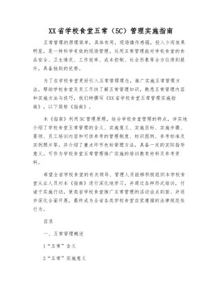 江苏省学校食堂五常管理实施指南