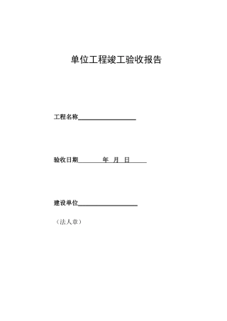 江苏省工程竣工验收报告