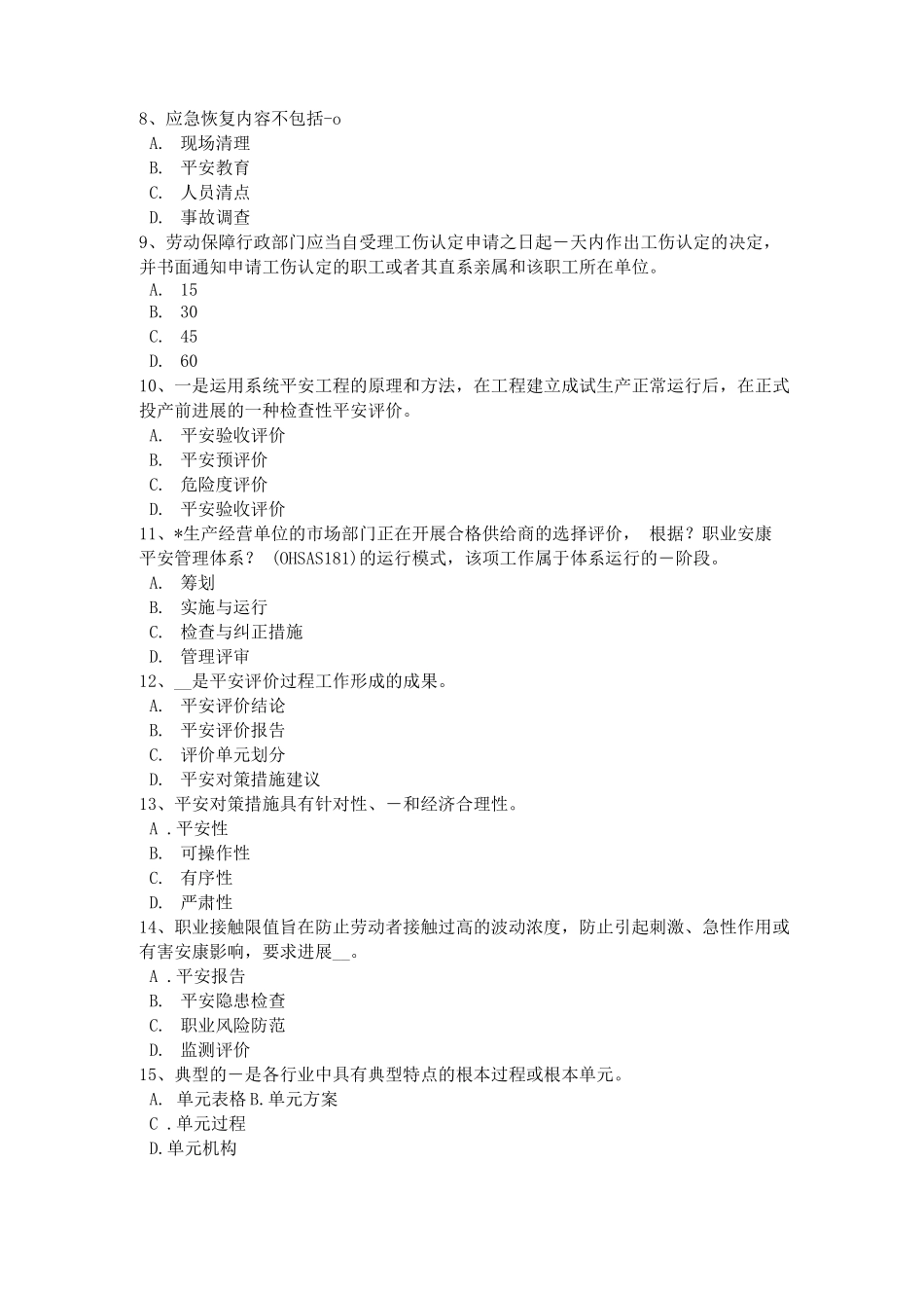 江苏省安全工程师消防规划考试试题_第2页