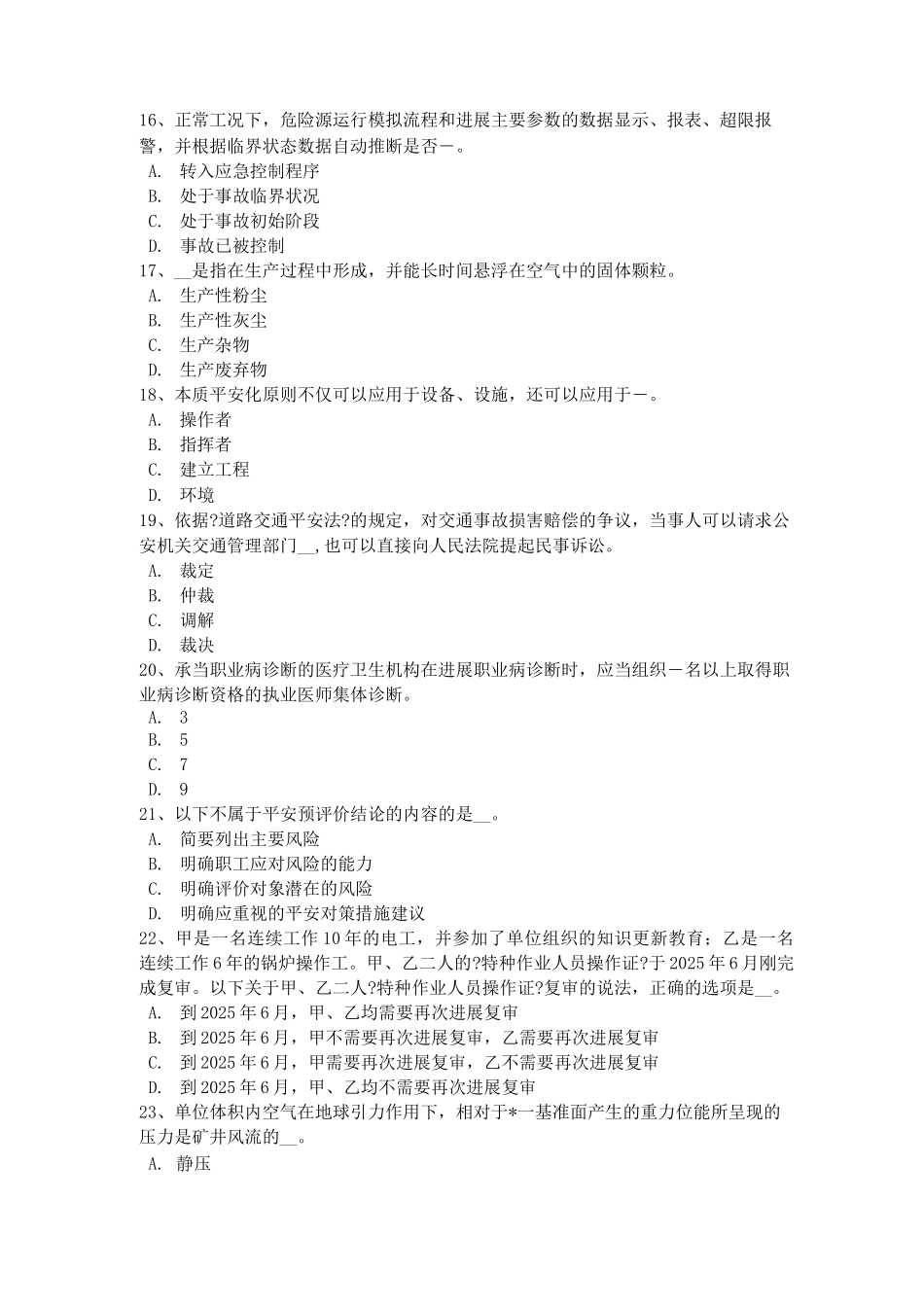 江苏省安全工程师消防规划考试试题_第3页