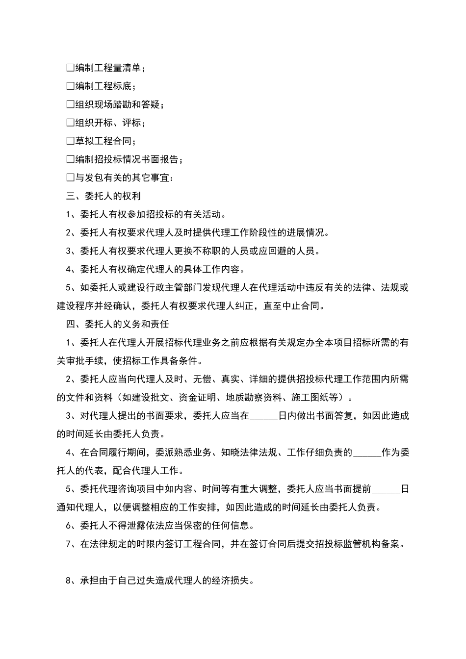 江苏省建设工程招标代理合同(官方范本)_第2页