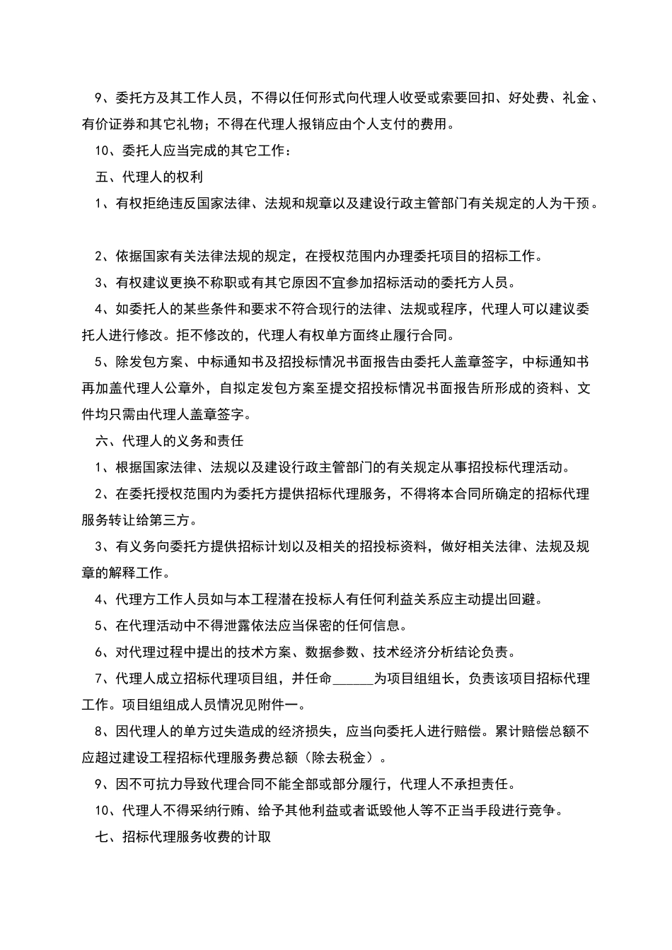 江苏省建设工程招标代理合同(官方范本)_第3页