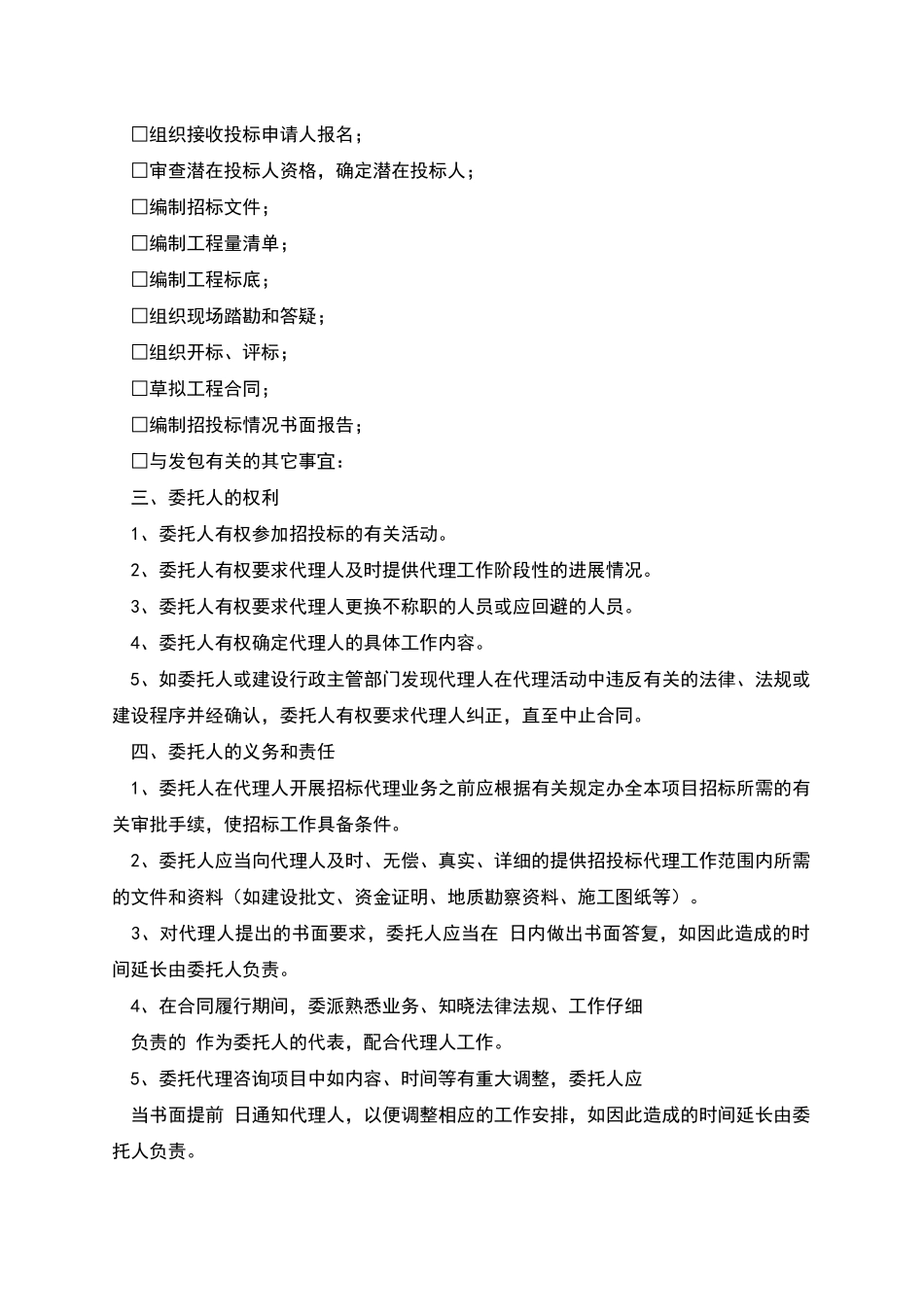 江苏省建设工程招标代理合同_第2页