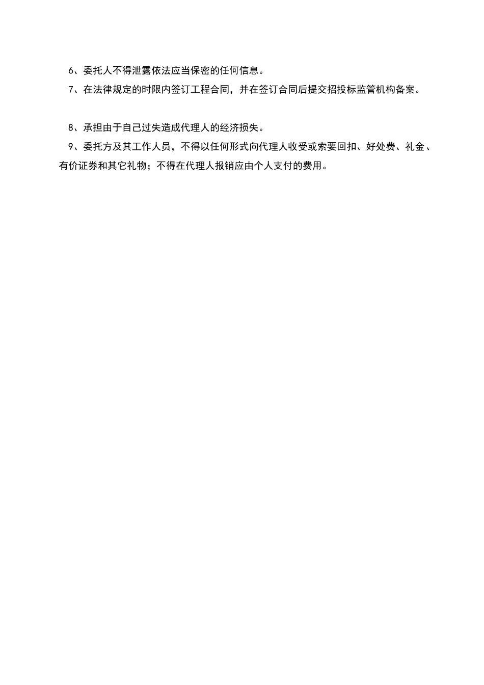 江苏省建设工程招标代理合同_第3页