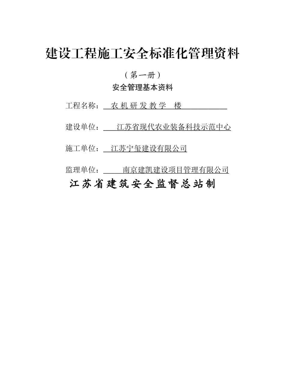 江苏省建设工程施工安全标准化管理资料_第3页