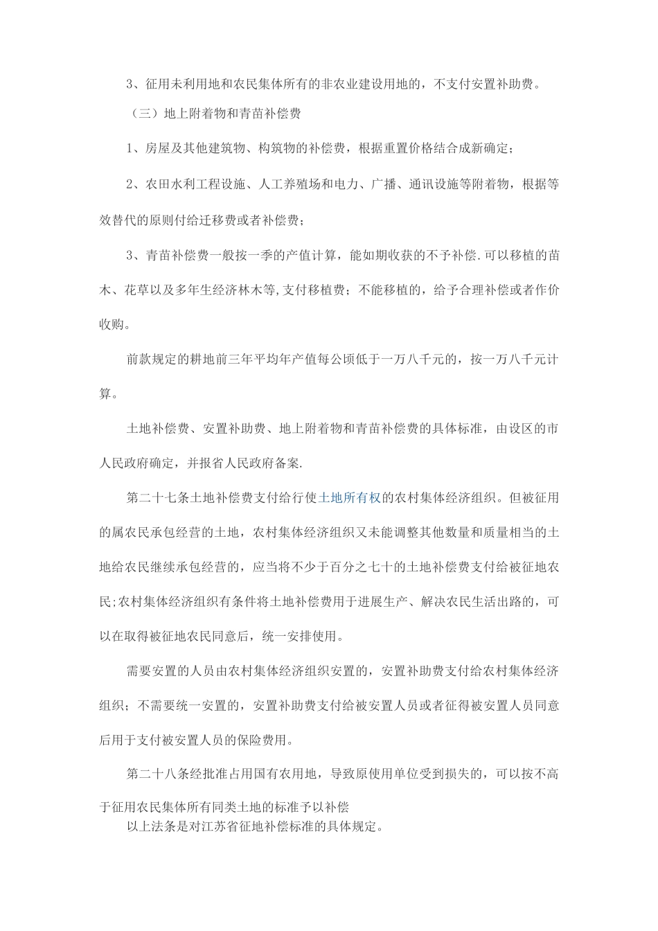 江苏省征地补偿新标准_第2页