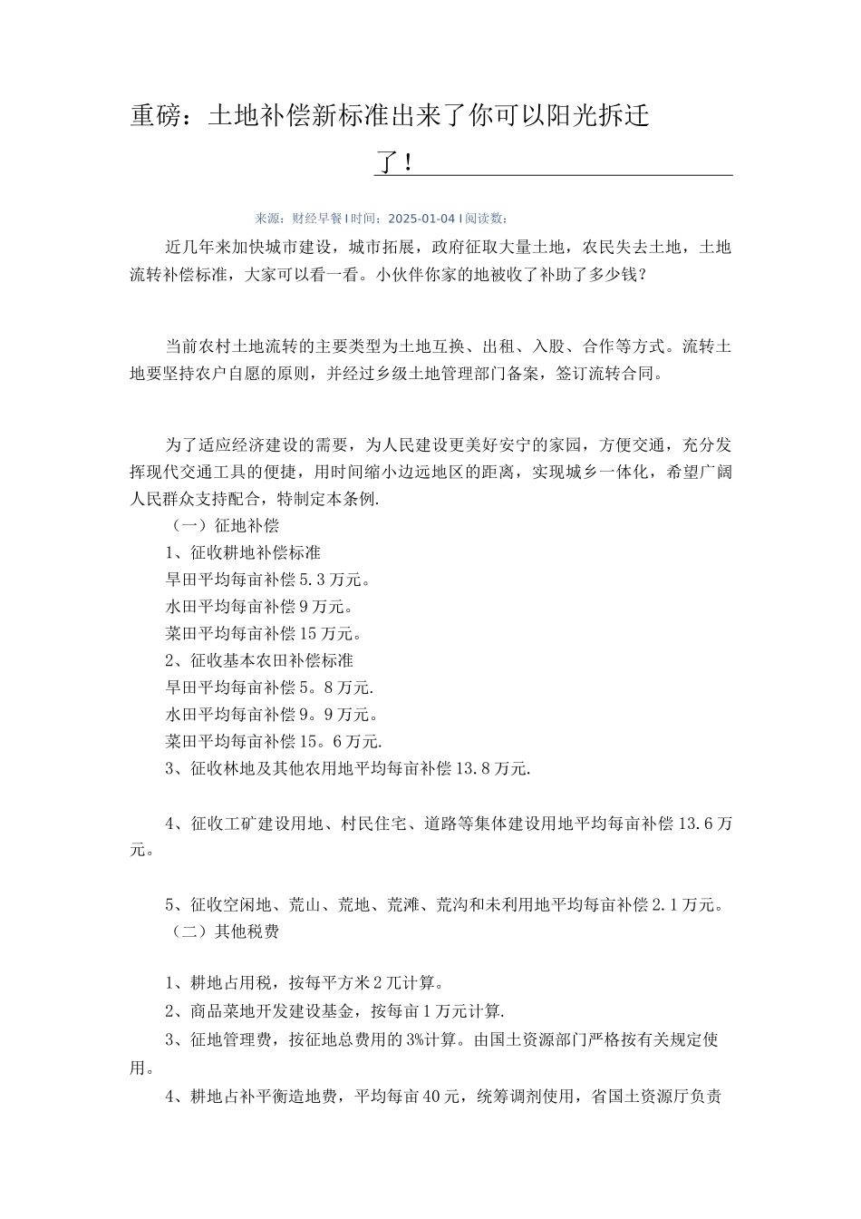江苏省征地补偿新标准_第3页