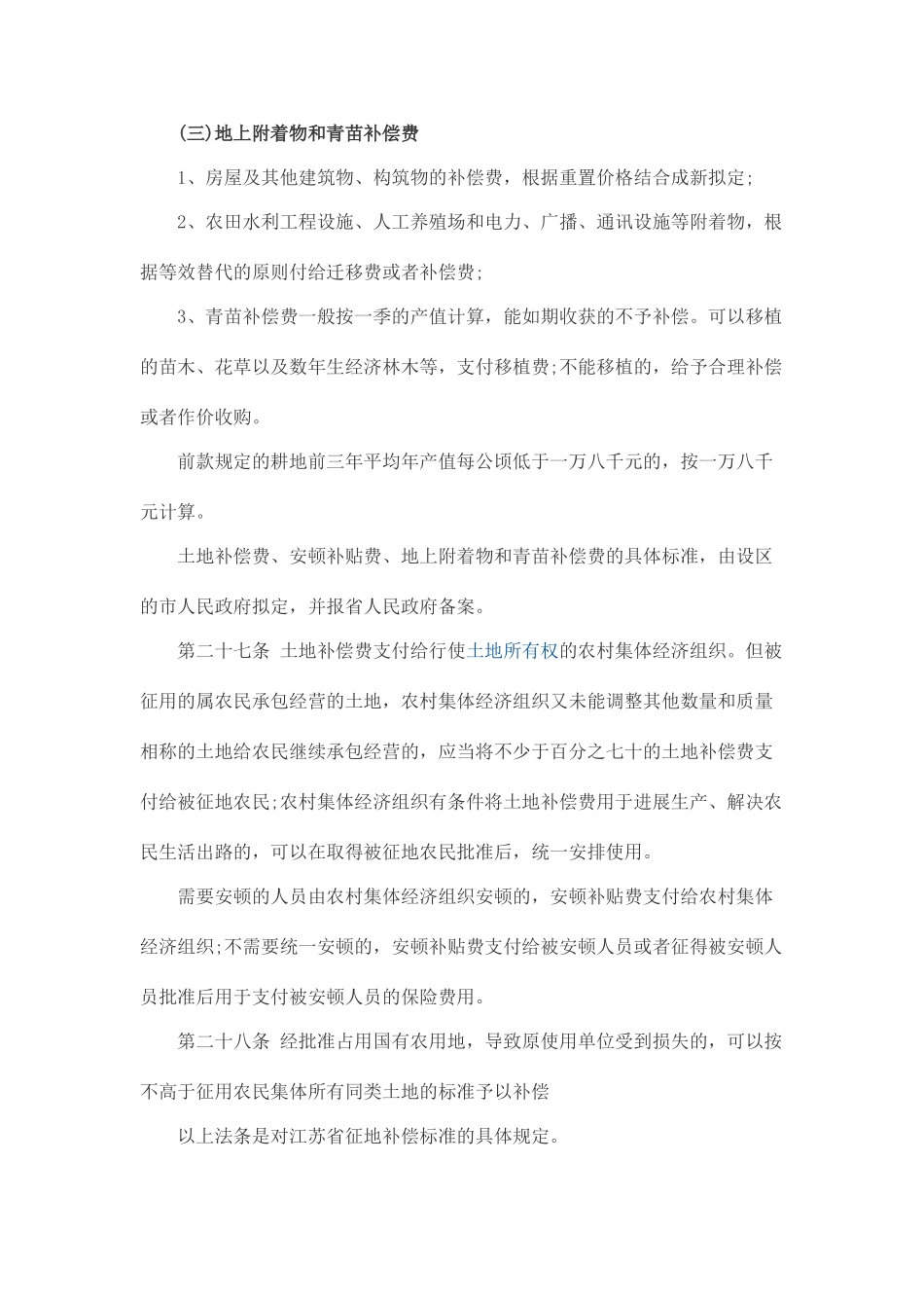江苏省征地补偿新标准_第2页